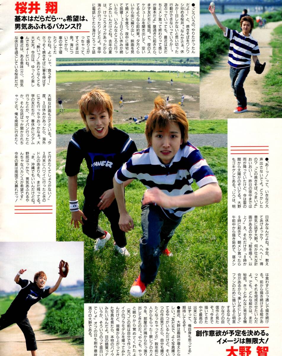 MYOJO 2002年7月■腹いっぱい■大野智/櫻井翔■キッチリだらだら...嵐の私生活...８ページ特集★相葉雅紀 二宮和也 松本潤★aoaoya