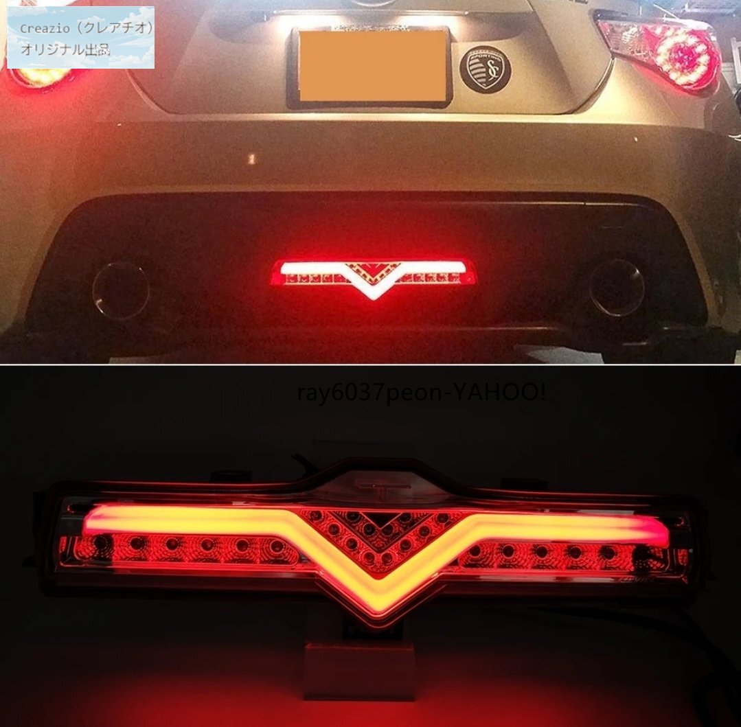 トヨタ FT86／スバル BRZ／サイオン 対応 LEDリアセンターバックフォグランプ ブレーキ連動 純正適合社外品 3色選択可