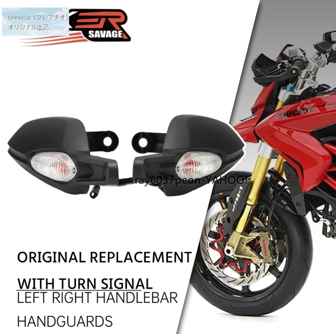 Ducati ドゥカティ ハイパーモタード 820／821（2013～2015年）対応 ハンドガード付きハンドルバーライト 純正互換 汎用バイク用品