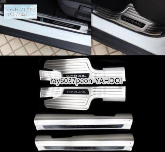 日産 エクストレイル T32 NT32 HT32 HNT32 専用 ステップガーニッシュ 4Pセット 内側用 3色選択可 傷防止 ドレスアップ