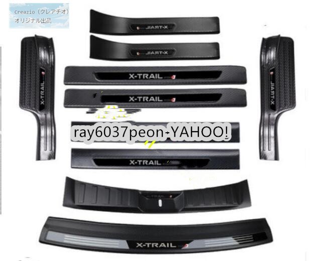 カーボン調 エクストレイル T32系 NT32 HT32 HNT32 専用 ステップガーニッシュ ＆ トランクガードプロテクター 傷防止 保護パーツ