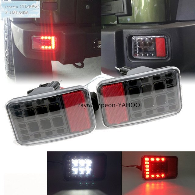 ジープ ラングラー JK（2007～2018年）対応 リアバンパーブレーキランプ 左右ペア 社外品 汎用タイプ