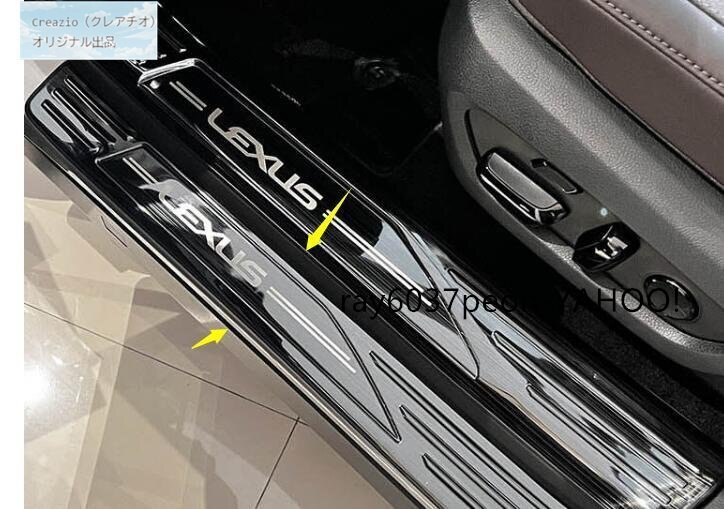 【新型レクサスRX専用】RX350h/450h+/500h ステンレス製ステップガーニッシュ 外側4Pセット 3色選択可