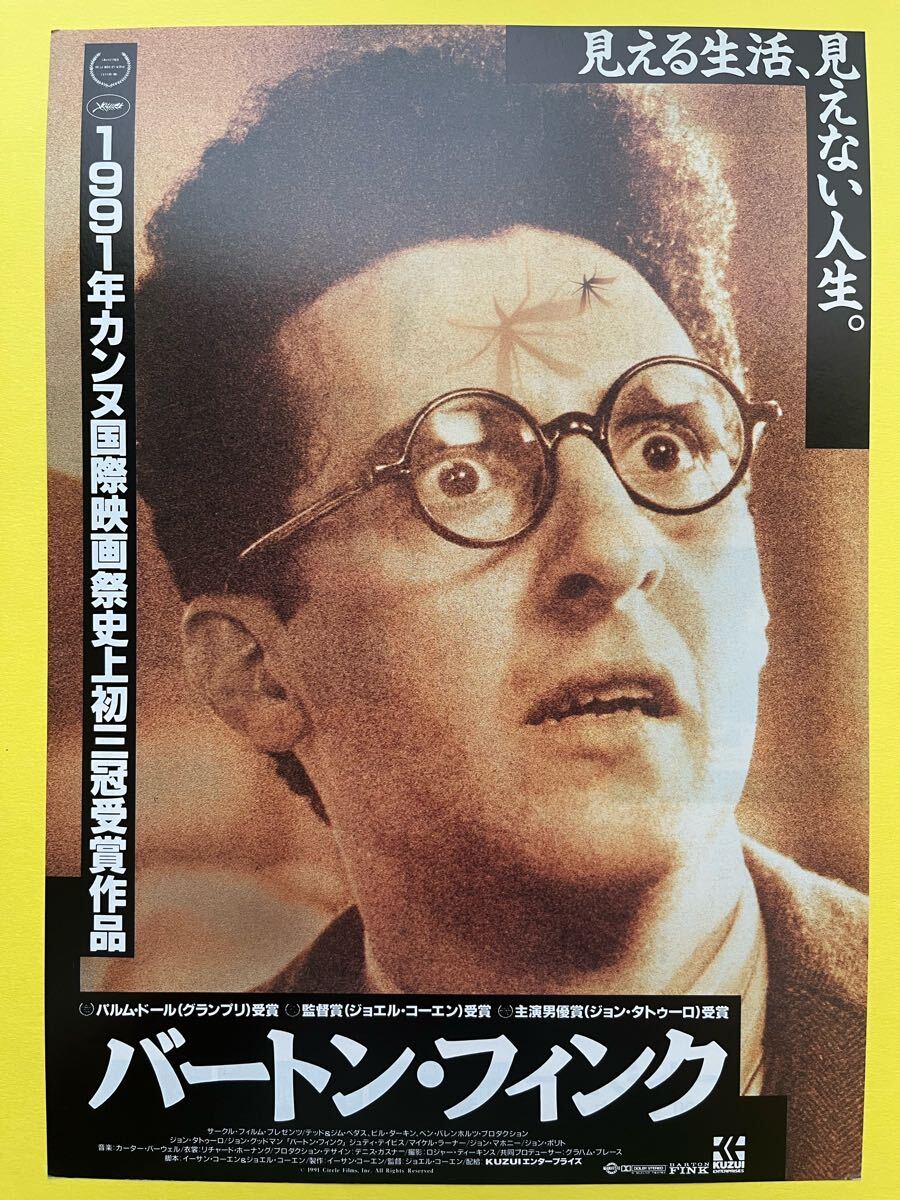 チラシ秘宝館／『バートン・フィンク』カンヌ史上初三冠受賞作品／イーサン＆ジョエル・コーエン