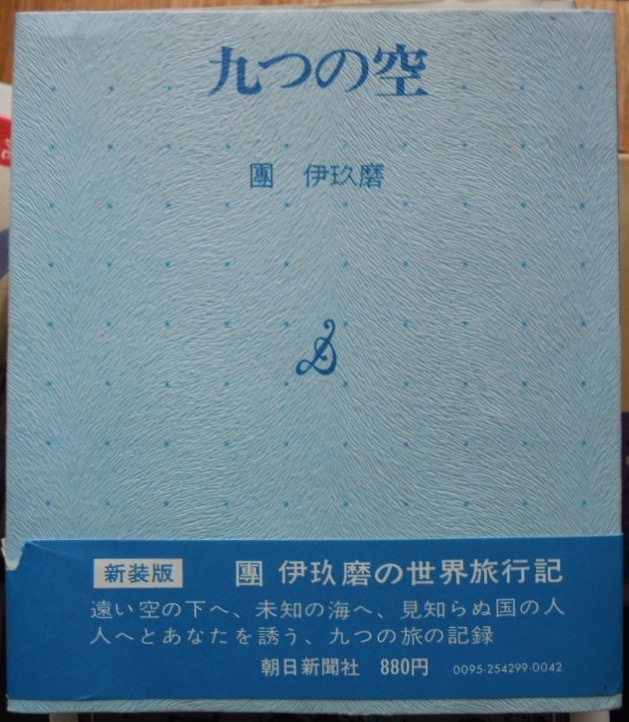 九つの空　　團伊玖磨c