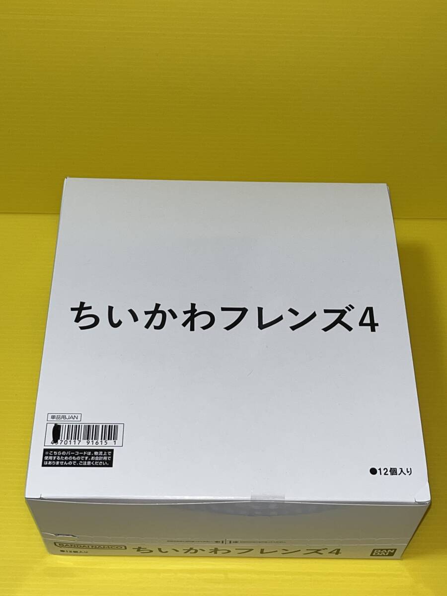 ☆ ☆ちいかわ ちいかわフレンズ4 BOX12個入り☆ ☆新品　未開封★ちいかわ、ハチワレ、うさぎ、くりまんじゅう、古本屋