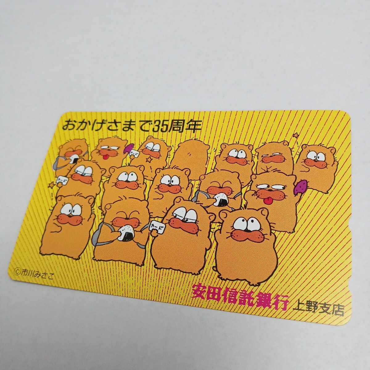 オヨネコぶーにゃん 50度数 テレカ 安田信託銀行 上野支店 おかげさまで35周年 市川みさこ