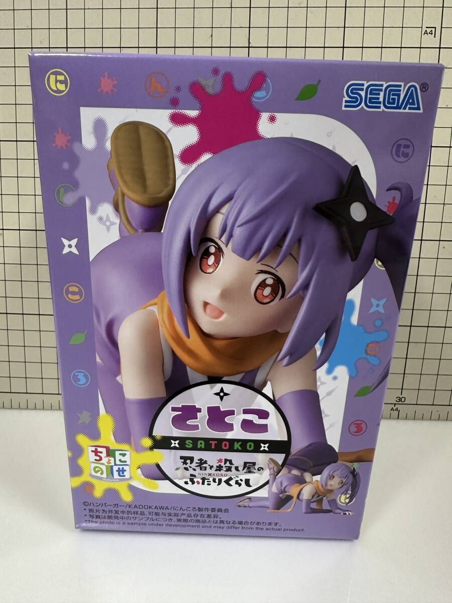 忍者と殺し屋のふたりぐらし ちょこのせ プレミアム フィギュア“さとこ”　忍者　にんころ　フィギュア　
