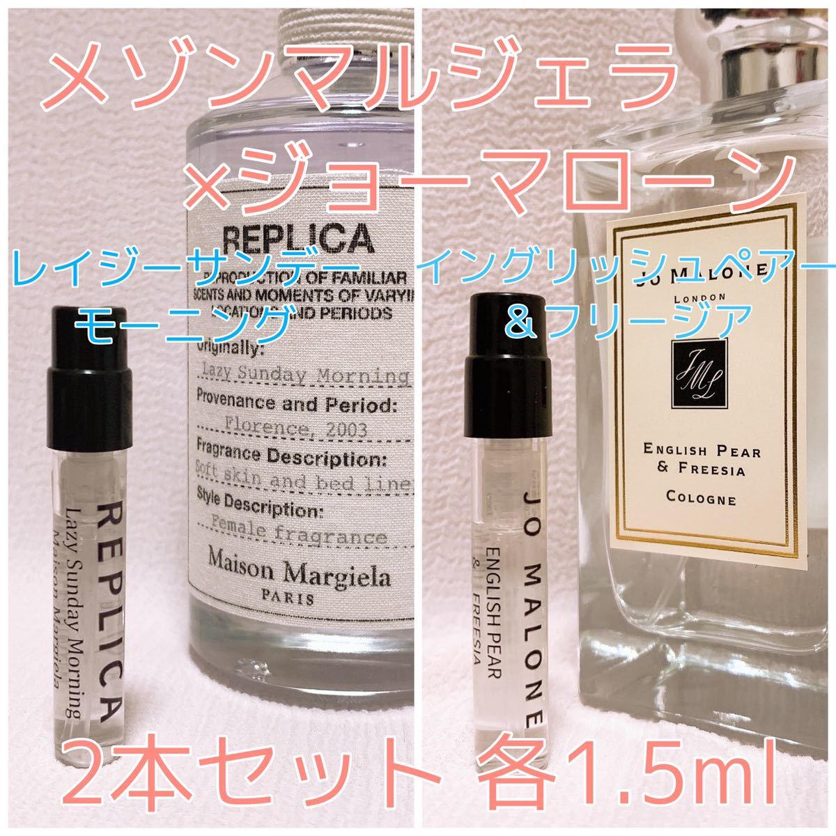 2本セット イングリッシュペアー＆フリージア・レイジーサンデーモーニング 香水 トワレ コロン 各1.5ml