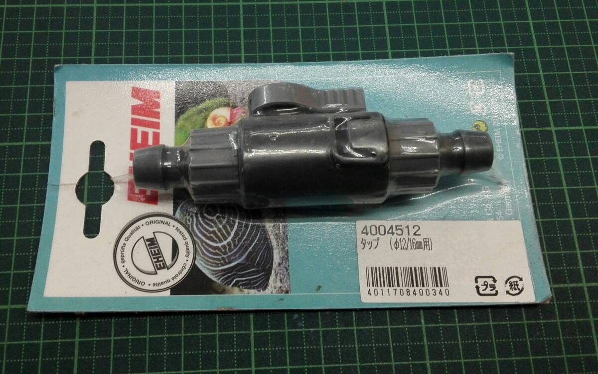 OASISAQUA在庫処分！エーハイム　12/16用バルブタップ　1+1個　新品中古