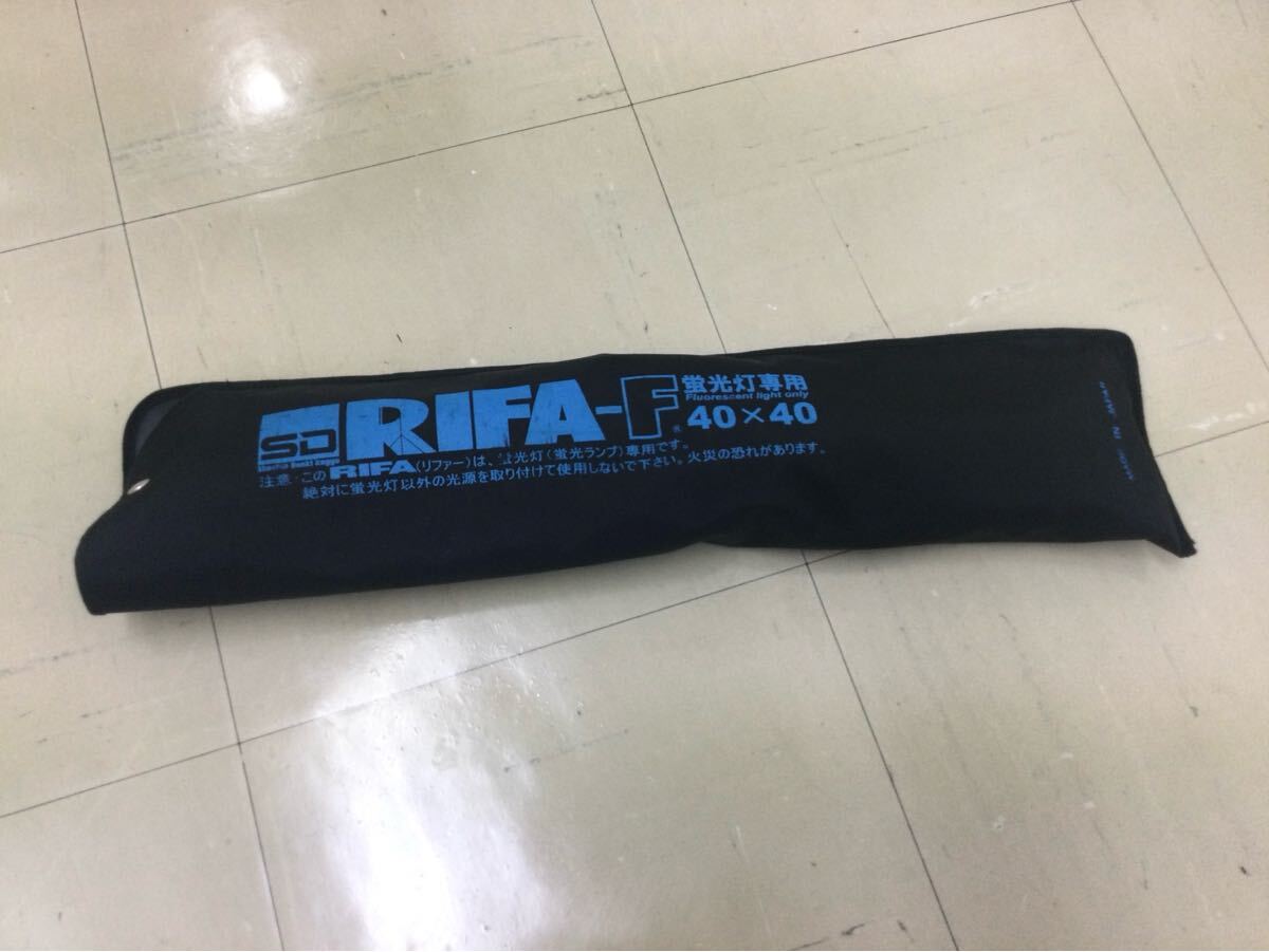 【中古品】RIFA-F 40×40cm ディフューザー スタンド・電球無し