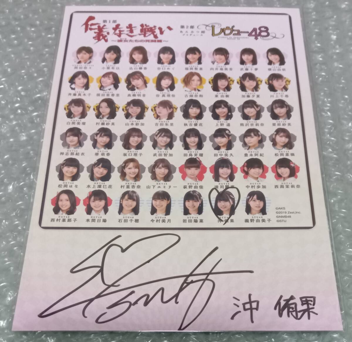 STU48 沖侑果　直筆サイン入り　ポストカード　博多座　舞台「仁義なき戦い」