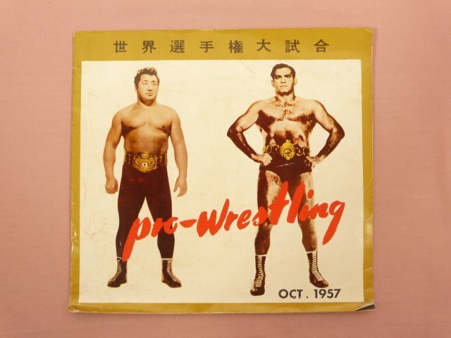 ★希少！ 『 世界選手権大試合 prc-wrestling 』 日本プロレスリング協会