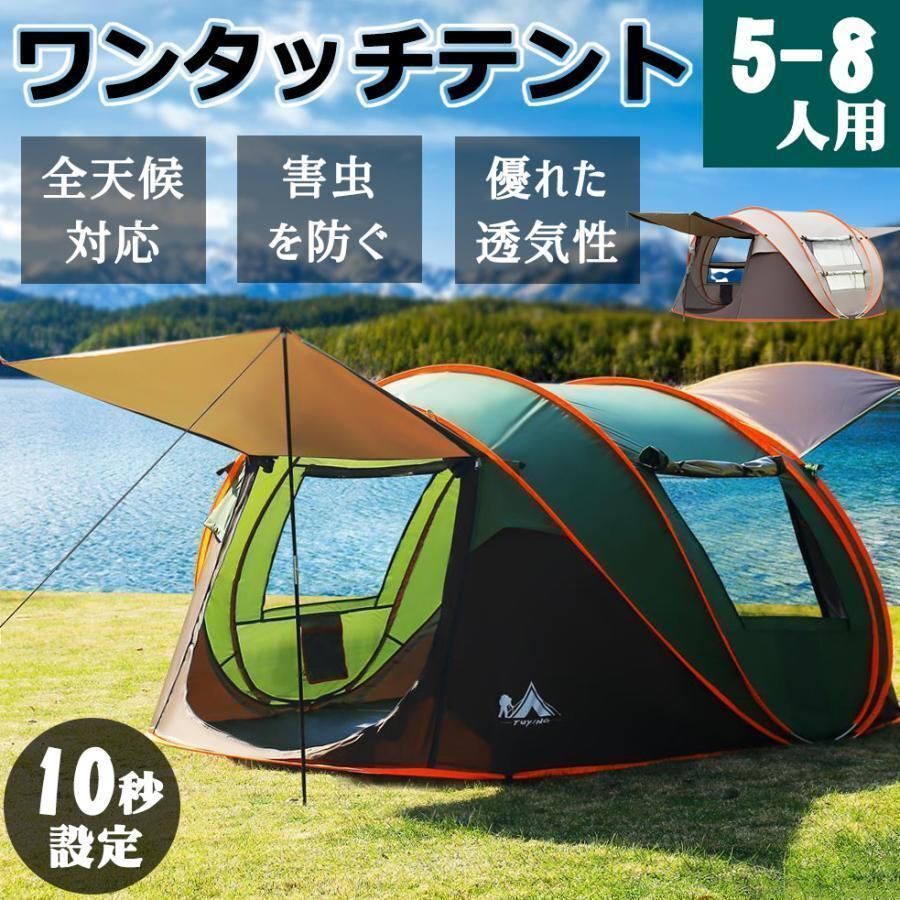 テント ワンタッチ 大型 ポップアップテント 軽量 簡易 防水 蚊虫 防風 折りたたみ UVカット アウトドア キャンプ 登山 5-8人用
