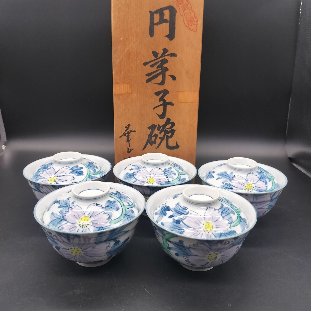 有田焼 華山窯 円菓子碗 多様碗揃 蓋付 蓋茶碗 和食器 小丼 丼碗 ヨ20