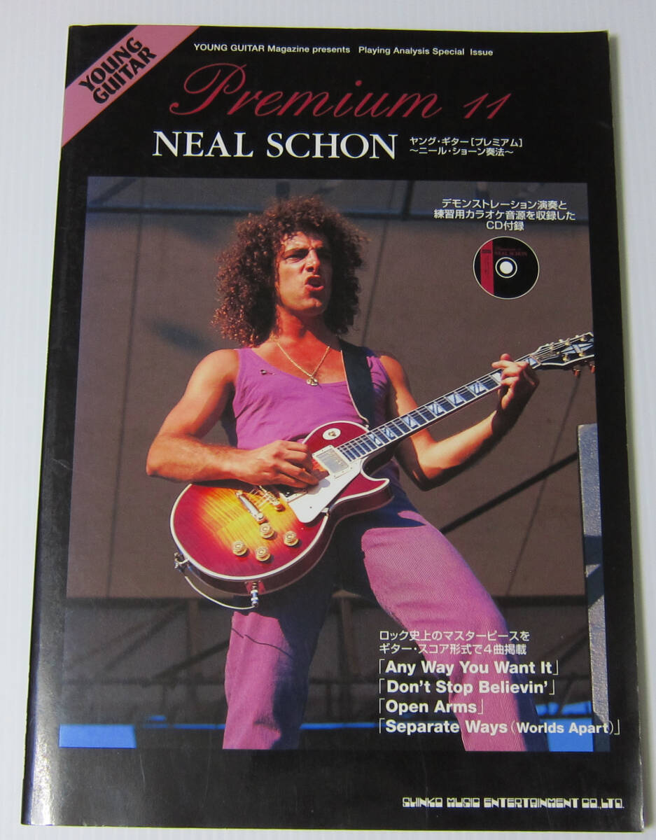 ●YOUNG GUITAR PREMIUM 11 ニール・ショーン奏法 NEAL SCHON/付属CD未開封