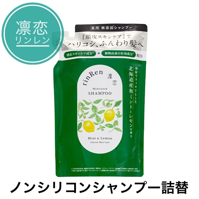 リンレン シャンプー 凛恋 レメディアル 詰替 ミント＆レモン rinRen リニューアル品