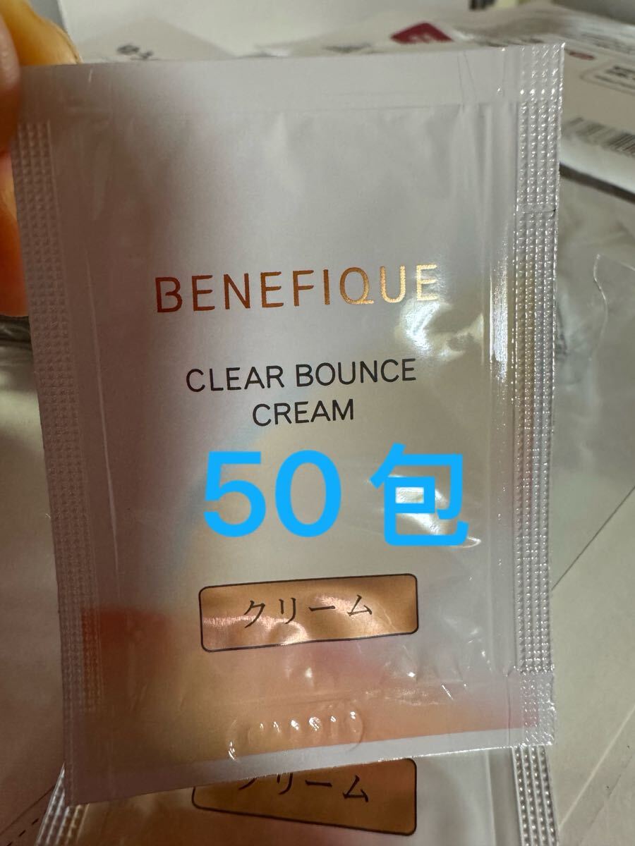 サンプル　資生堂　ベネフィーク　クリアバウンス　フェス　クリーム　50包
