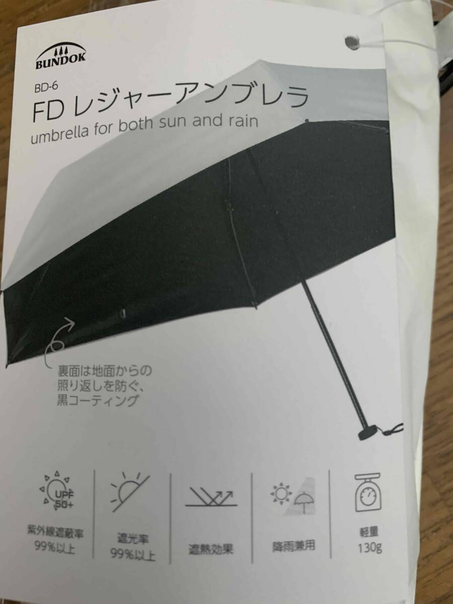 未使用 BUNDOK レジャー アンブレラ BD-6 カラビナ付 裏面ブラック加工 UPF50＋ UVカット 雨天兼用 折りたたみ式 軽量 定形外郵便 送料無料