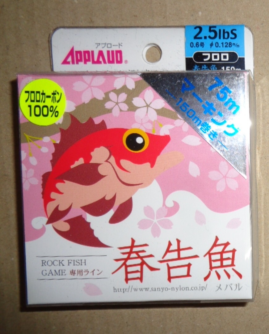 アプロード　春告魚　0.6号150ｍ　フロロカーボン　サンヨーナイロン