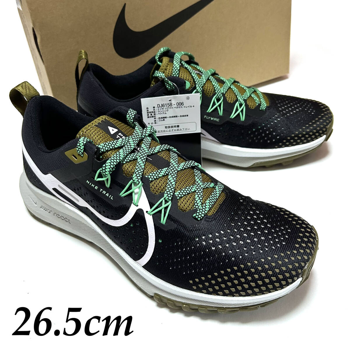 新品 箱付き NIKE 26.5㎝ ナイキ リアクトペガサストレイル4 ブラック グリーン DJ6158-006 トレイル ランニング トレラン ラン リアクト