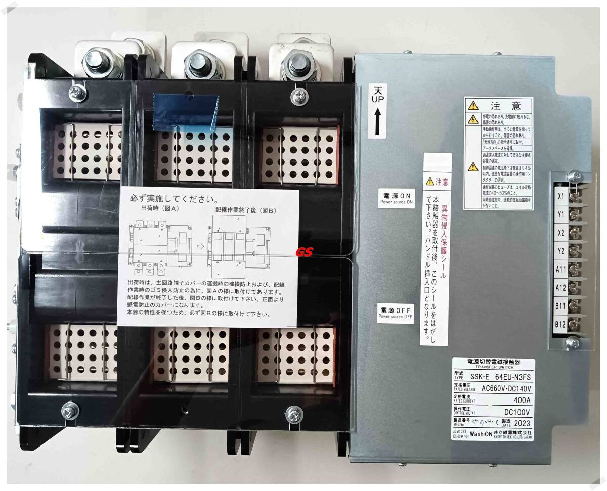 WashiON 瞬時励磁式電磁接触器　64EU-N3FS-D100/D100-2-H-D 2023年製　未使用