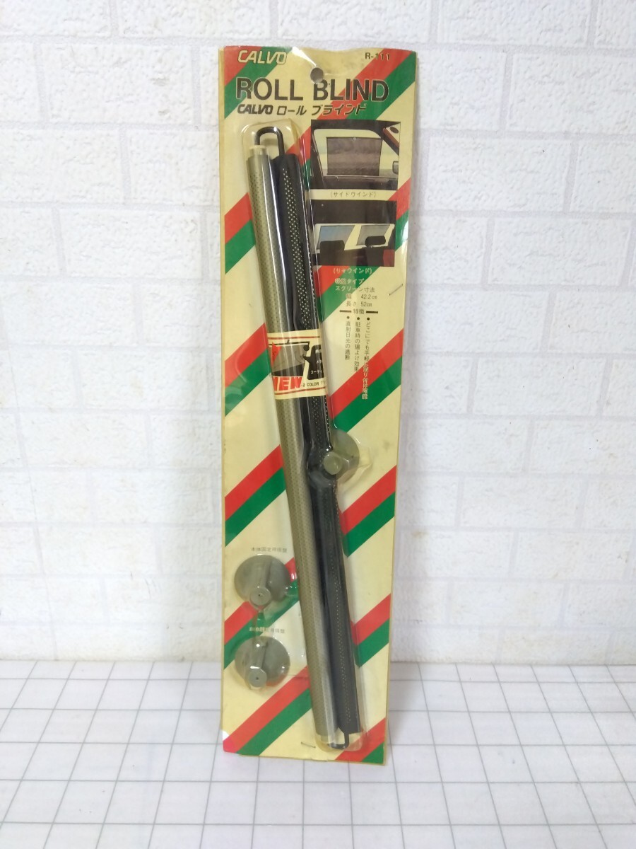 890■CALVO カルボ ROLL BLIND ロール ブラインド 幅 42.2cm 長さ52cm　Auto Accessory Nomura ノムラ 旧車 ハイソカー 未使用ジャンク 