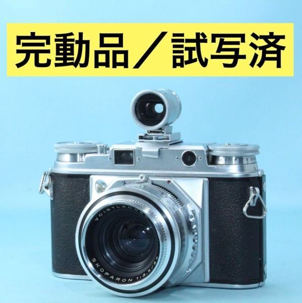 完動品 フォクトレンダー VOIGTLANDER PROMINENT + SKOPARON 35mm F3.5 + ファインダー付き 返品保証