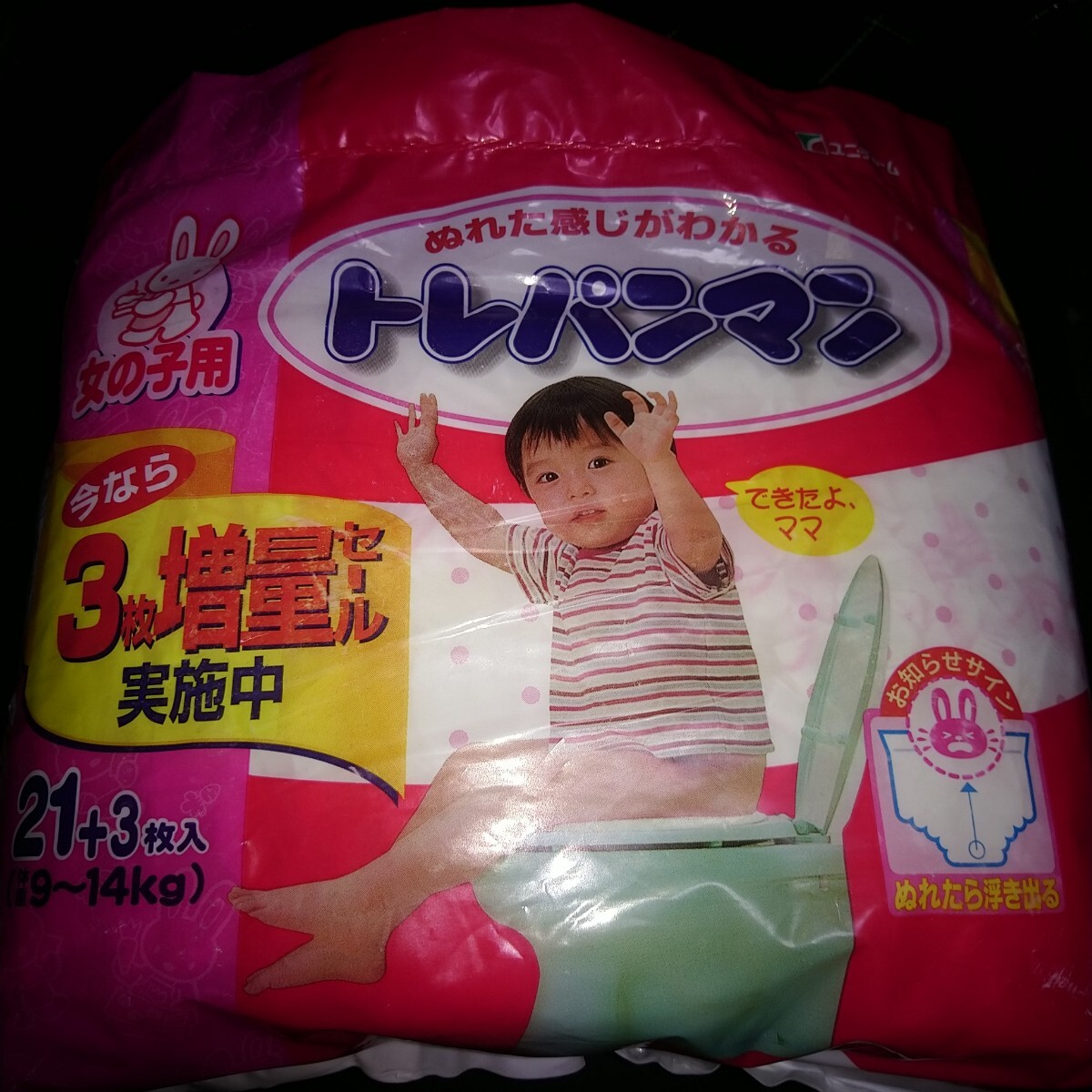 【旧品】ムーニー　トレパンマン　女の子用