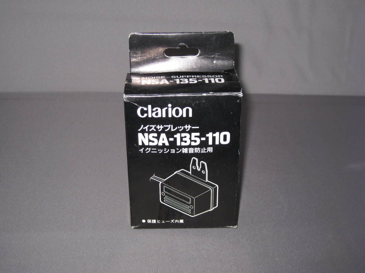 ★★★ Clarion（ADDZEST） ノイズリダクションユニット　NSA-135-110 新品・未使用 ★★★