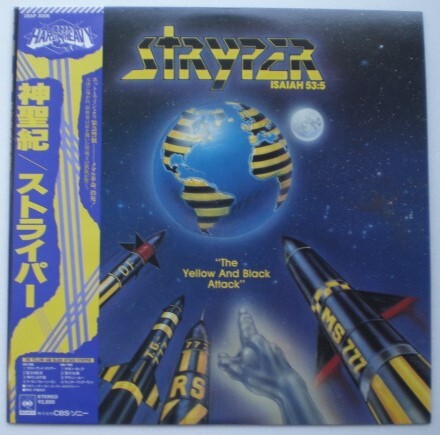 ＬP8【ストライパー 神聖紀（CBSソニー 28AP 3006）STRYPER The Yellow And Black Attack】帯付/新品同様