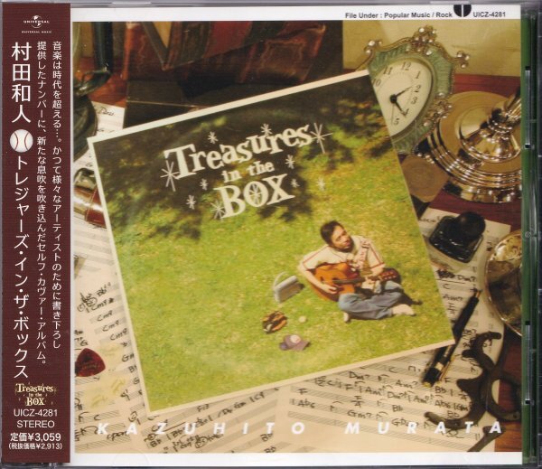 《美品》即決(F2507)【村田和人 トレジャーズ・イン・ザ・ボックス Treasures in the BOX】帯付/廃盤