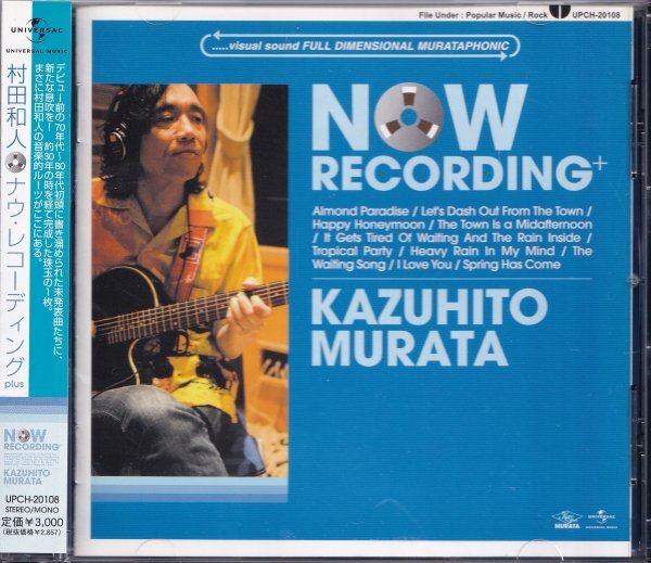 《美品》即決(F2507)【村田和人 ナウ・レコーディング NOW RECORDING】帯付/廃盤