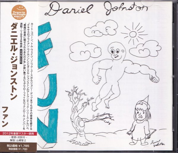 《美品》即決(D2507)【ダニエル・ジョンストン / ファン DANIEL JOHNSTON FUN 】帯付/廃盤