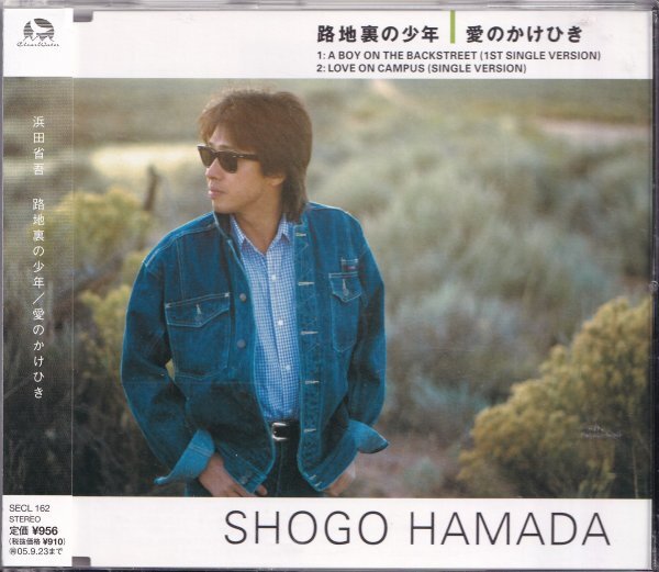 《美品》即決(H2507)【路地裏の少年／愛のかけひき 浜田省吾 CDシングル《生産限定盤》 SECL-162】帯付/廃盤