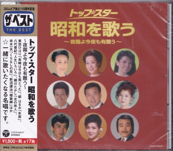 《新品》即決(D2507)【ザ・ベスト：：トップ・スター 昭和を歌う～夜霧よ今夜も有難う～】未開封/帯付