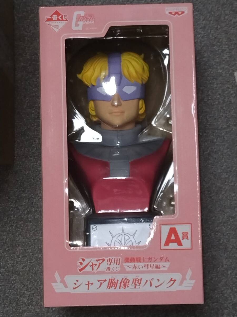 機動戦士ガンダム 一番くじ シャア 胸像型バンク フィギュア 