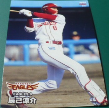 2024カルビープロ野球チップスカード第2弾107辰巳涼介(東北楽天ゴールデンイーグルス)　ベースボールトレカ
