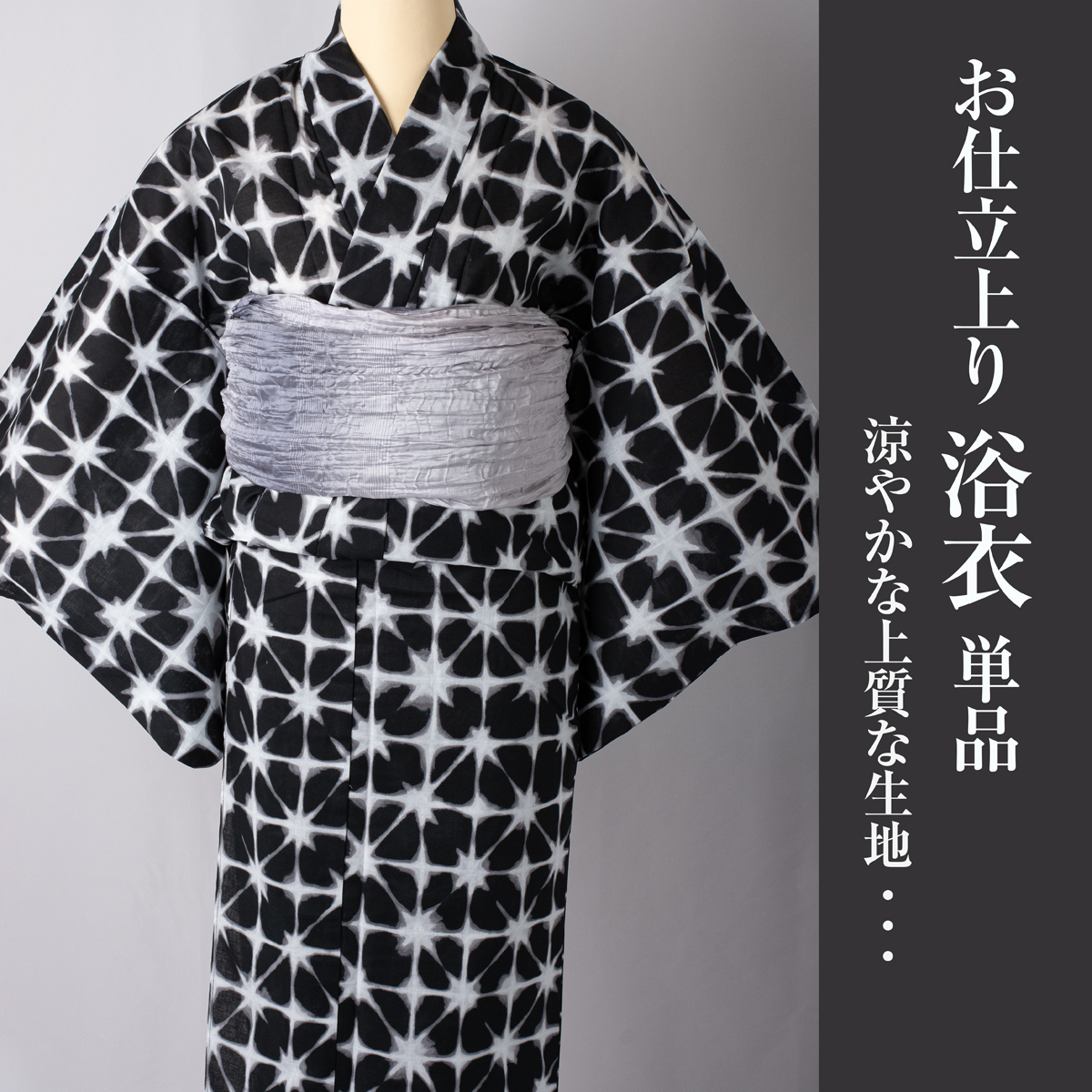 【仕立て上がり浴衣】NO.3704【板締め絞り柄 黒】Face Girl 新品（ゆかた 浴衣 仕立て済 プレタ）