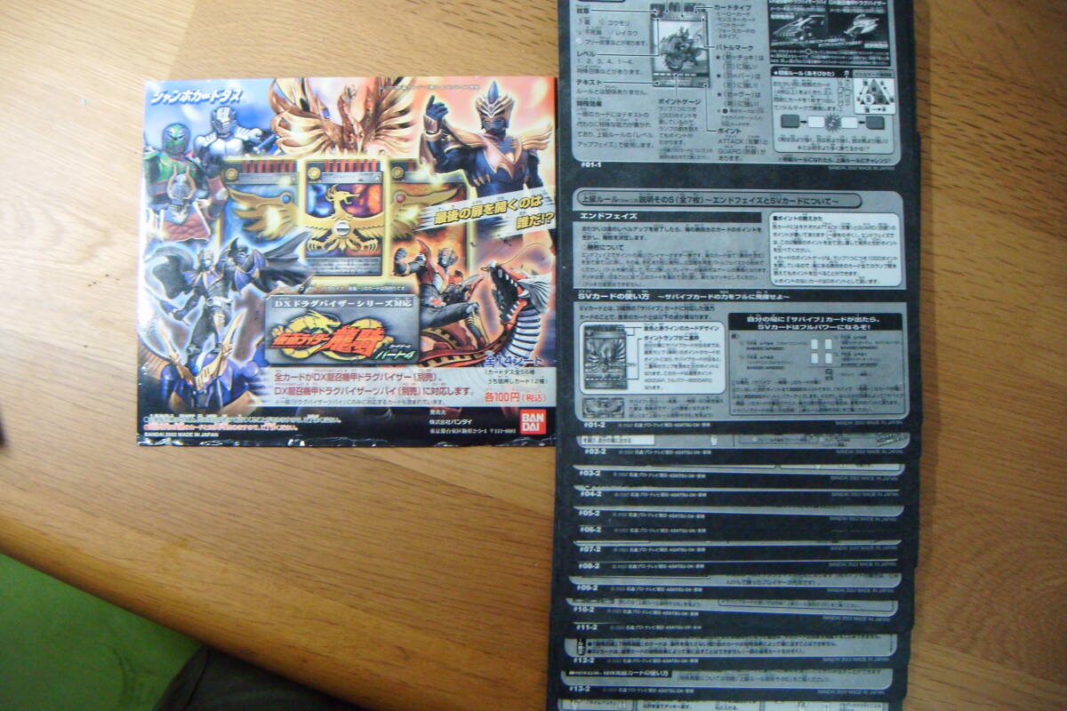 ジャンボカードダス DXドラグバイザーシリーズ対応　仮面ライダー龍騎カードゲームパート4全14種シートセット　未使用