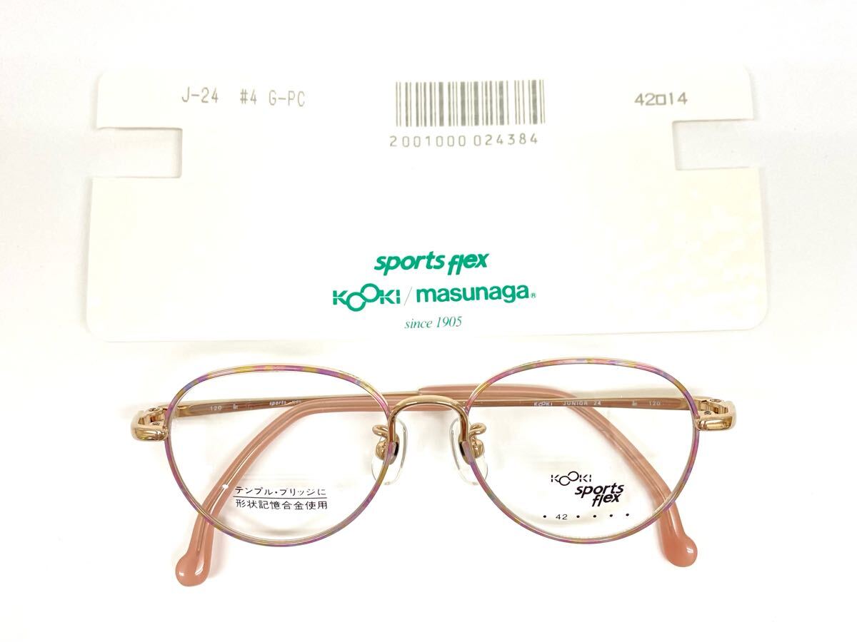 未使用 増永眼鏡(株) masunaga KOOKI 42□14-120　J-24　形状記憶合金使用 子供 ジュニア向け 良質なメガネをお値打ち価格で 送料無料