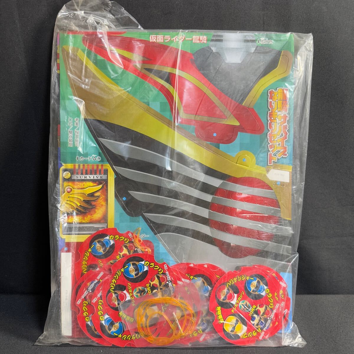 N94 テレビマガジン2002年10月号付録 未開封 仮面ライダー龍騎サバイブ/なりきりセット 忍風戦隊ハリケンジャー/カラクリトランプ