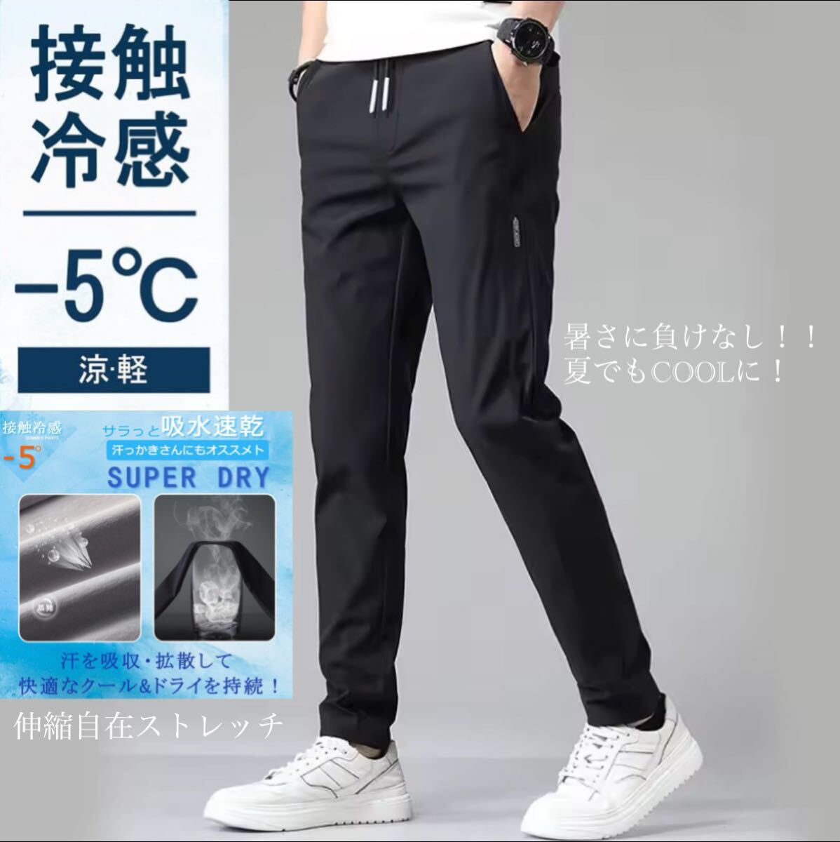接触冷感 ズボン ジョガーパンツ　チノパン　アイスシルクパンツ　速乾　極薄　メンズ パンツ 夏 軽量 ストレッチ スウェットパンツ 1