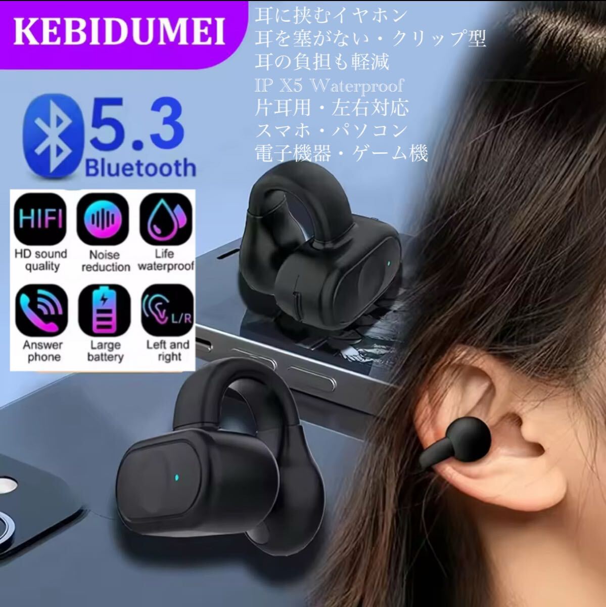 ワイヤレスイヤホン　Bluetooth5.3　イヤホン　 IPX5 空気伝導イヤホン　クリップ型　防水　耳掛け　スピーカー　マイク 片耳　ブラック　1