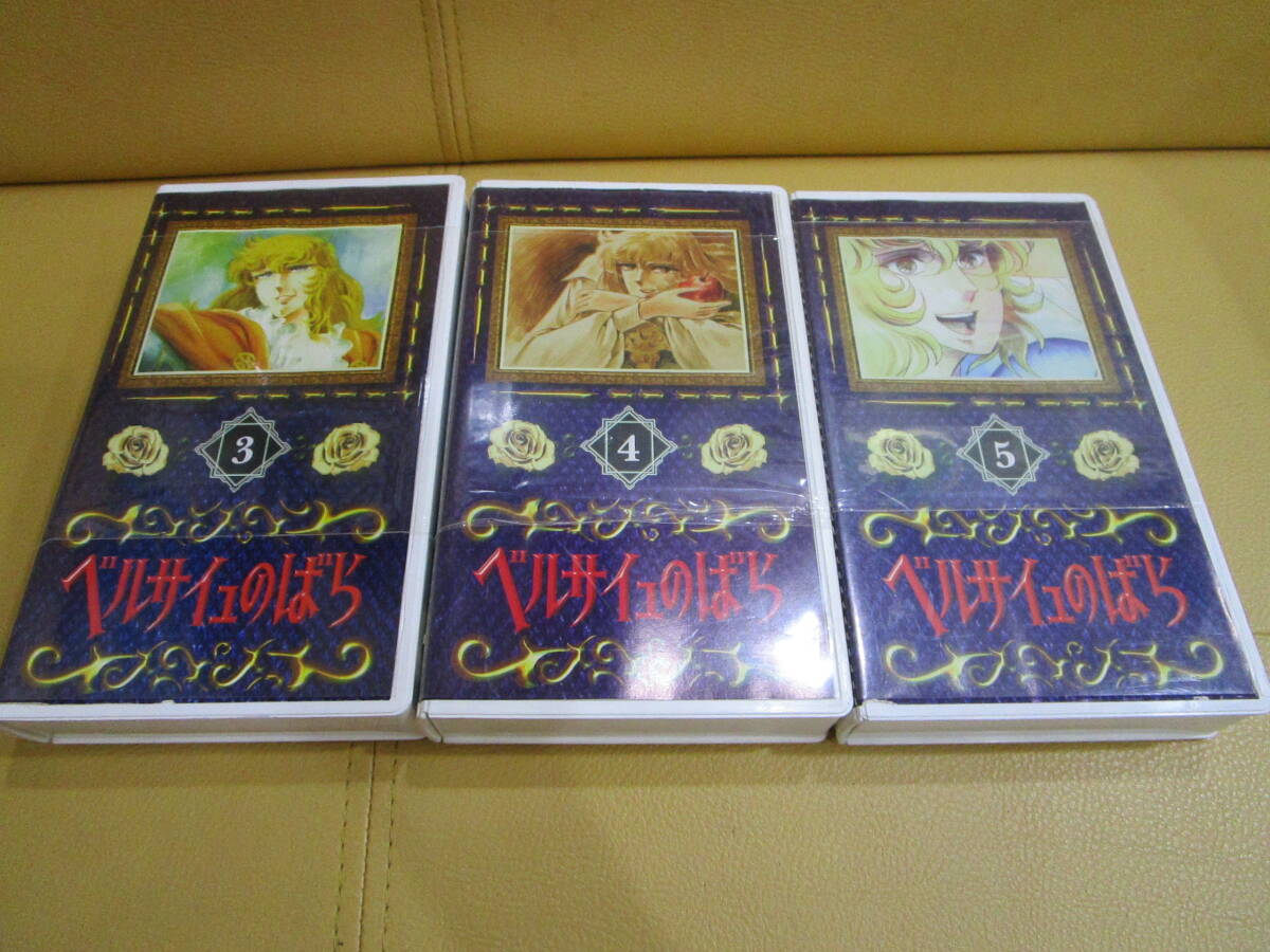 VHS ビデオテープ ベルサイユのばら 3本セット 3 4 5 ベルばら