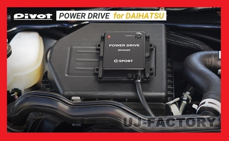 【PIVOT/D-SPORTコラボモデル】★POWER DRIVE/パワードライブ（PDX-D1) コペン LA400K/KF-VET H26/6～★ダイハツ車用サブコン
