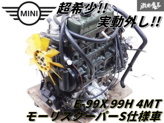 ◆超希少◆【実動外し】保証付 純正 ローバー ミニ E-99X 99H 4MT モーリスクーパーS仕様 エンジン ミッション クランク/ピストン 棚R1