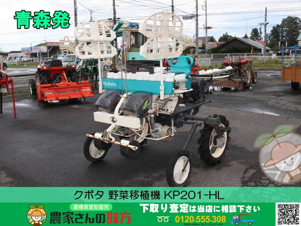 青森発 クボタ 中古 乗用半自動野菜移植機 ベジライダー KP201-HL