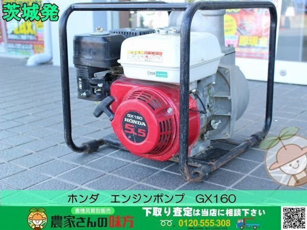 茨城発 ホンダ 中古 エンジンポンプ GX160 ジャンク