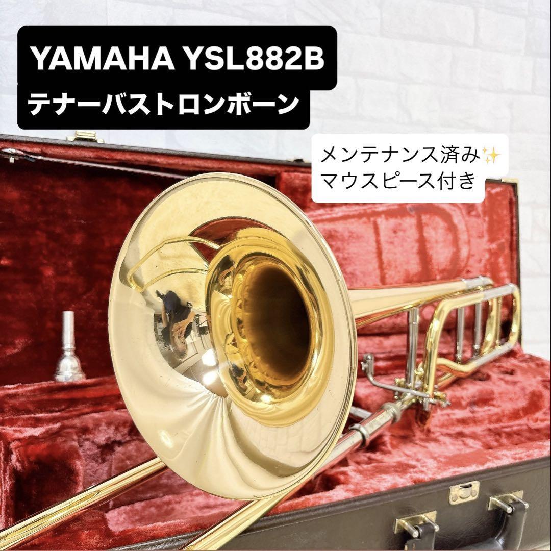 YAMAHA ヤマハ YSL882B テナートロンボーン マウスピース付き